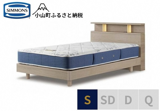 
                  【 シモンズ 】BSシェルフⅡ ST/BSゴールデンバリュー グレージュ色 S【 シモンズ Simmons ベッド マットレス 寝具 静岡県 小山町 】
                