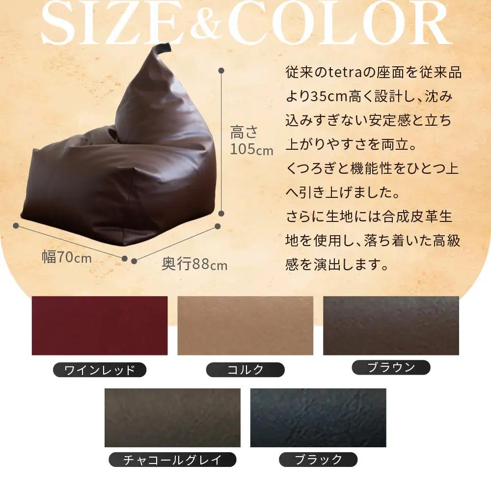 ビーズクッション tetra TALL ブラウン 人気 クッション 京都 大東寝具 