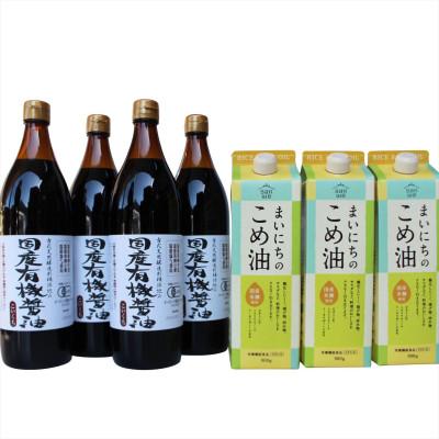 ふるさと納税 多可町 国産有機醤油4本とまいにちのこめ油3本詰合わせ 864