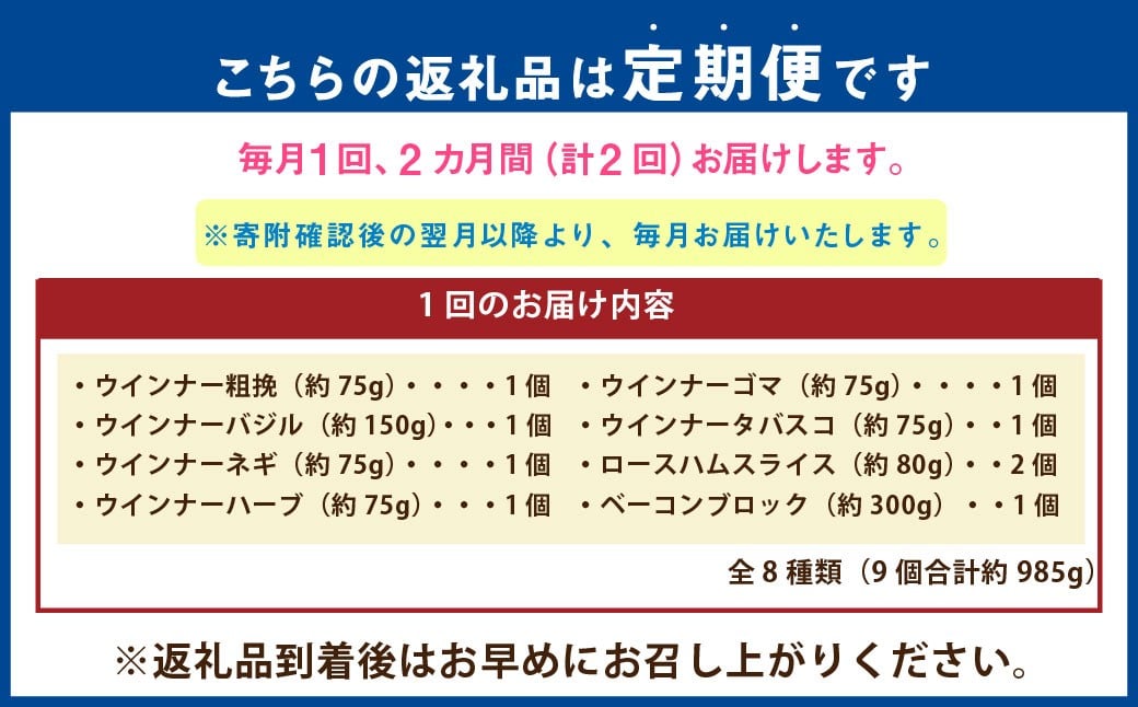 【2ヶ月定期便】 久住高原ハム工房セット