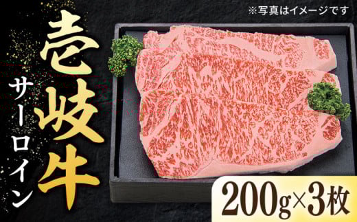 特選 壱岐牛 サーロインステーキ 200g×3枚【太陽商事】 [JDL014] 肉 牛肉 サーロイン ステーキ サーロインステーキ 赤身 焼肉 焼き肉 40000 40000円 4万円 のし プレゼント ギフト