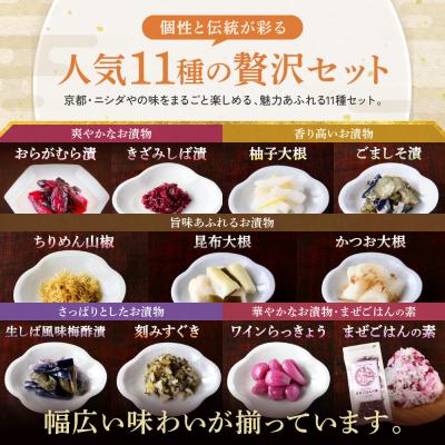 ふるさと納税 京都市 【ニシダや】京都人が選ぶ京都土産第3位の【おらがむら漬】が入ったお漬物バラエティ11品 |  | 03