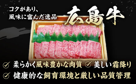 【全3回定期便】広島和牛肩ロース 焼肉用 300g 三次市 / 広島三次ワイナリー[APAZ070]