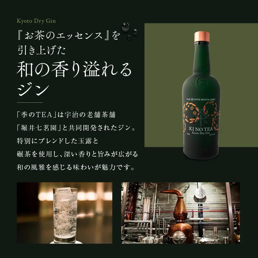 【京都蒸溜所】京都ドライジン 2種セット （勢＆季のTEA）｜プレミアム クラフトジン スピリッツ 人気セット