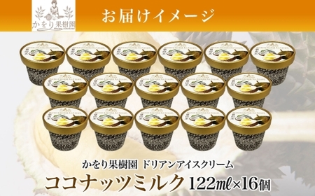 ドリアン ココナッツ アイスクリーム 122ml 16個 セット 濃厚 ココナッツミルク カップアイス スイーツ お菓子 ソフトクリーム おやつ デザート ご当地アイスセット 詰め合わせ お取り寄せ 