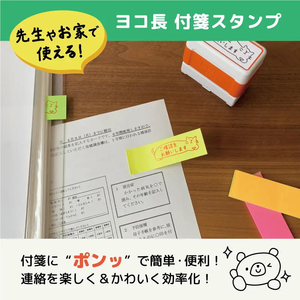 小学校の先生に人気！ 付箋にピッタリ 横型 メッセージスタンプ（ 浸透印 ・インク補充可） ※北海道・沖縄・離島への配送不可