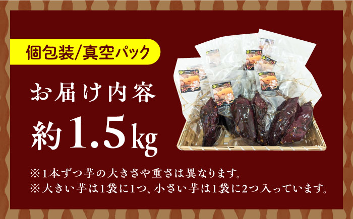 紅はるか（甘太くん）焼き芋 約1.5㎏ /愛まんてん [UBD008]