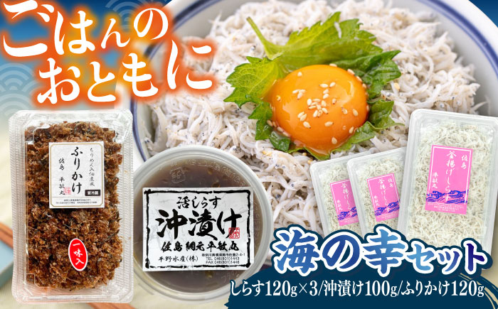 
            海の幸セット（沖漬け×1・ふりかけ×1・湘南しらす×3） / 海の幸 しらす 湘南 ふりかけ 沖漬け 朝ごはん ちりめん 佃煮 国産 シラス お取り寄せ 人気 冷凍 佐島 横須賀 かながわブランド 神奈川県
【平敏丸】 [AKEZ017] 10000円 1万円
          