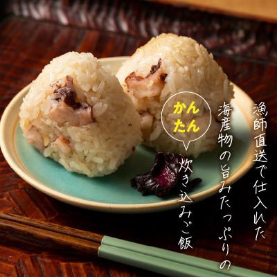 ふるさと納税 高松市 漁師飯!瀬戸内地だこの炊き込みご飯 4セット |  | 03