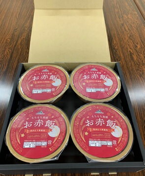 【ふるさと納税】JA産米使用 お赤飯ギフトセット(160g×4個入)｜米 お米 赤飯 パック ご飯 ごはん コシヒカリ 簡単 非常食 防災備蓄 茨城県 行方市(AE-17)