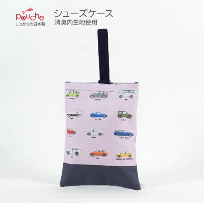 ふるさと納税 島原市 シューズケース ドライブ ピンク 1個