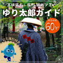 【ふるさと納税】ゆるキャラと記念撮影&宮城県七ヶ宿町観光ツアー『ゆり太郎ガイド』[最大10名:所要時間60分]【1606600】