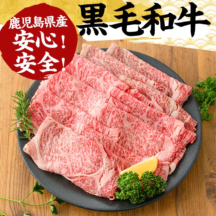 No.607 鹿児島県産黒毛和牛すきしゃぶ用赤身肉(計800g・400g×2P・モモもしくはカタスライス)【さつま屋産業】