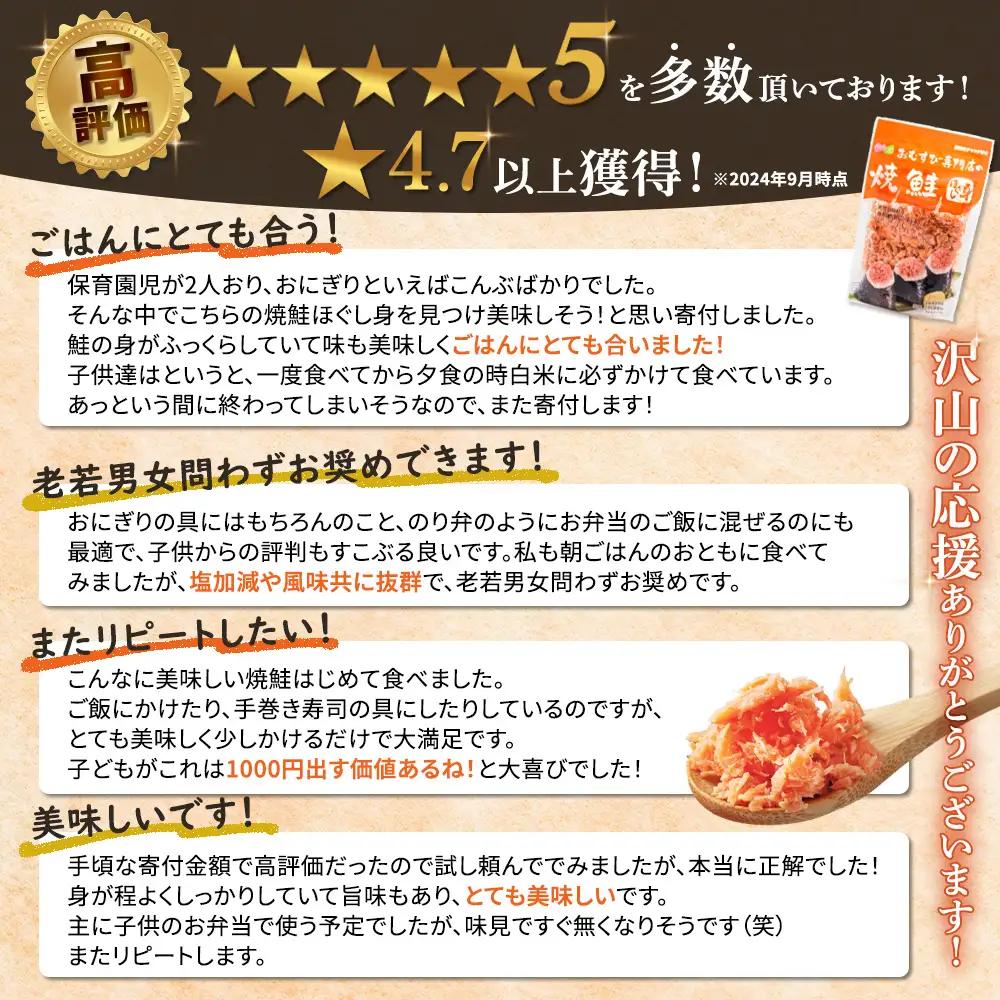 オルソンおむすび専門店の焼鮭ほぐし身 ×4袋【04000101】
