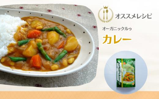 オーガニックルゥ 3袋セット（カレー）