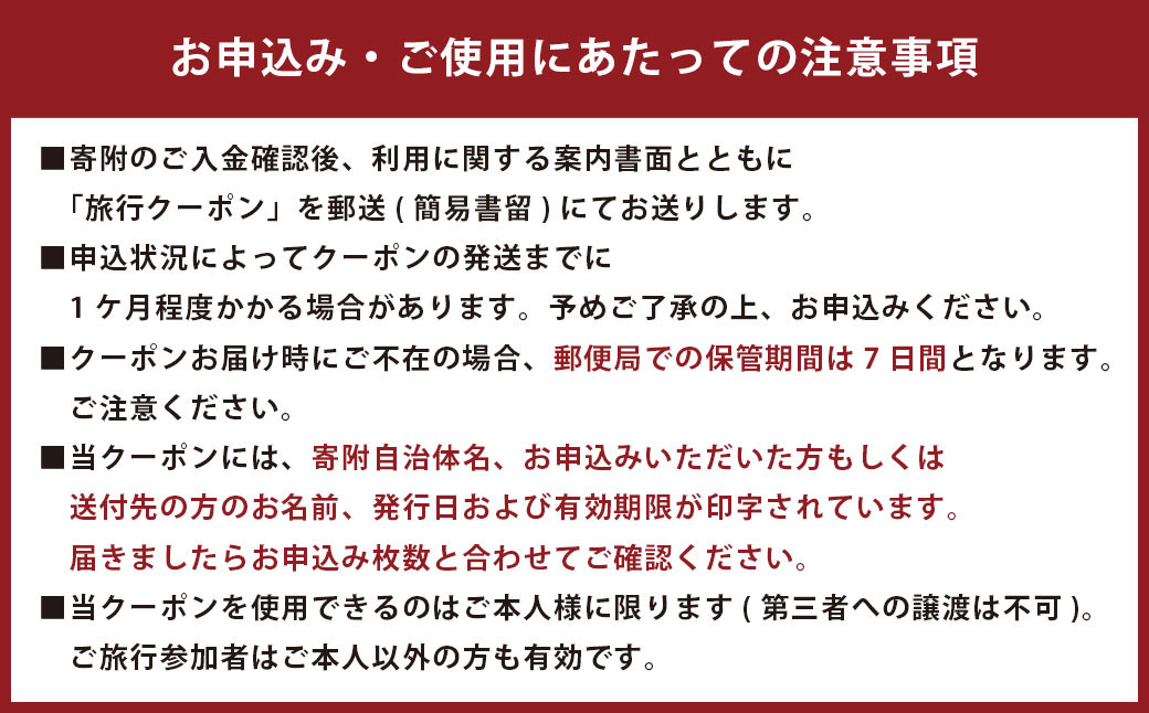 地域限定旅行クーポン15,000円分