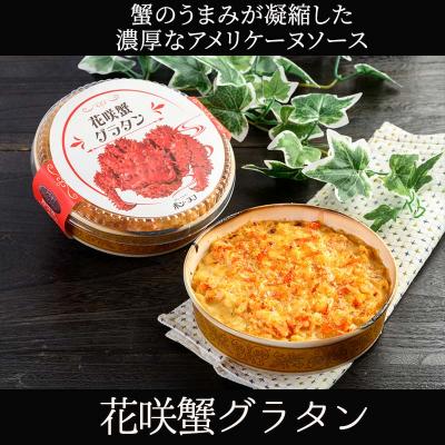 ふるさと納税 釧路市 カフェ・レストラン ポンヌフ 釧路港町グラタンセット (花咲蟹・帆立) F4F-3400 |  | 01