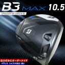 【ふるさと納税】ブリヂストン ゴルフ クラブ ドライバー B3MAX B3 マックス スピーダー NX ロフト 10.5 ゴルフ用品 スポーツ カスタム カスタムメイド モノコック ブレずに飛ばす 高慣性モーメント設計 送料無料 久留米市