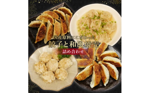 餃子 シュウマイ 4種 詰め合わせ 野菜 豚肉 冷凍 餃子 ぎょうざ ギョーザ しゅうまい シューマイ 焼売 おつまみ 食品 惣菜 中華 業務用 おかず ビール 中華  おかず 国内製造 静岡県 藤枝市