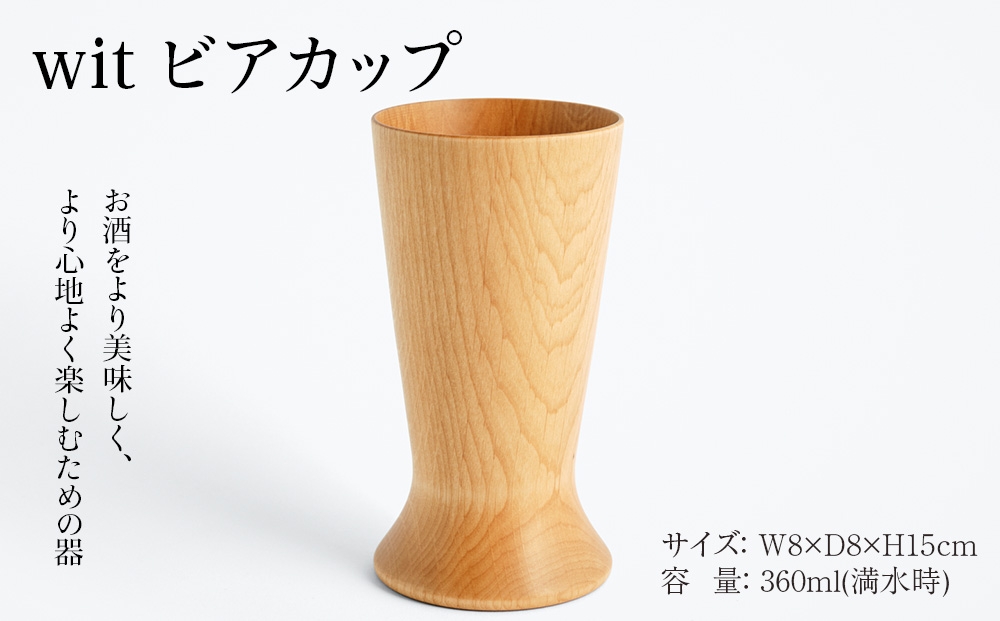 
                   wit ビアカップ
                