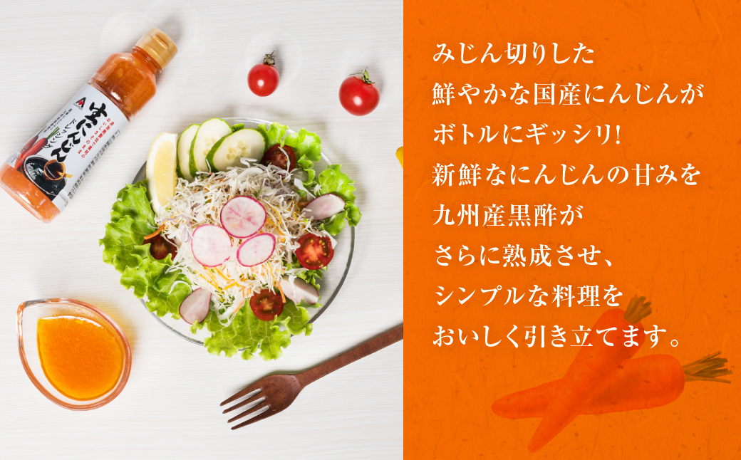 生にんじんドレッシング(250ml×5本) ドレッシング 調味料_イメージ3