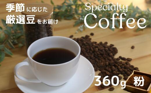 【ふるさと納税】自家焙煎珈琲屋 カフェ、レプラホーン アソート（挽き）| 埼玉県 草加市 珈琲 レプラホーン 美味しい 珈琲 焙煎 おやつ お菓子 ゆったり コーヒー ドリンク 飲み物 おやつ