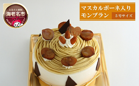 【モンブラン】 和栗を使ったマスカルポーネ入り 和栗スイーツ