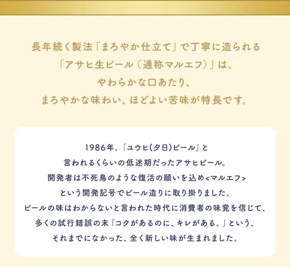 【7か月定期便】【福島のへそのまち　もとみや産】アサヒ生ビール（マルエフ）350ml×24本　【07214-0339】