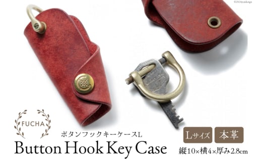 ボタンフックキーケースL レッド [FUCHA 石川県 志賀町 CJ5005-e] Button Hook Key Case L イタリアンレザー プエブロレザー ハンドメイド 手縫い 革製品 本革