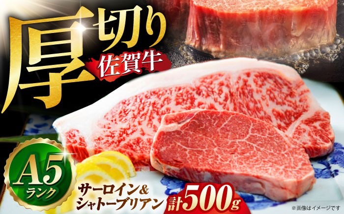 
【超希少部位を食べ比べ！】佐賀牛 A5 シャトーブリアンとサーロインの極上セット 計500g【山下牛舎】 [HAD145]
