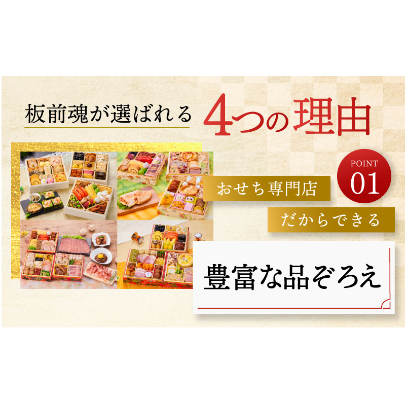 おせち「板前魂のやわらかおせち三段重」和洋風 三段重 6.5寸 41品 3人前 先行予約 Y101_イメージ5