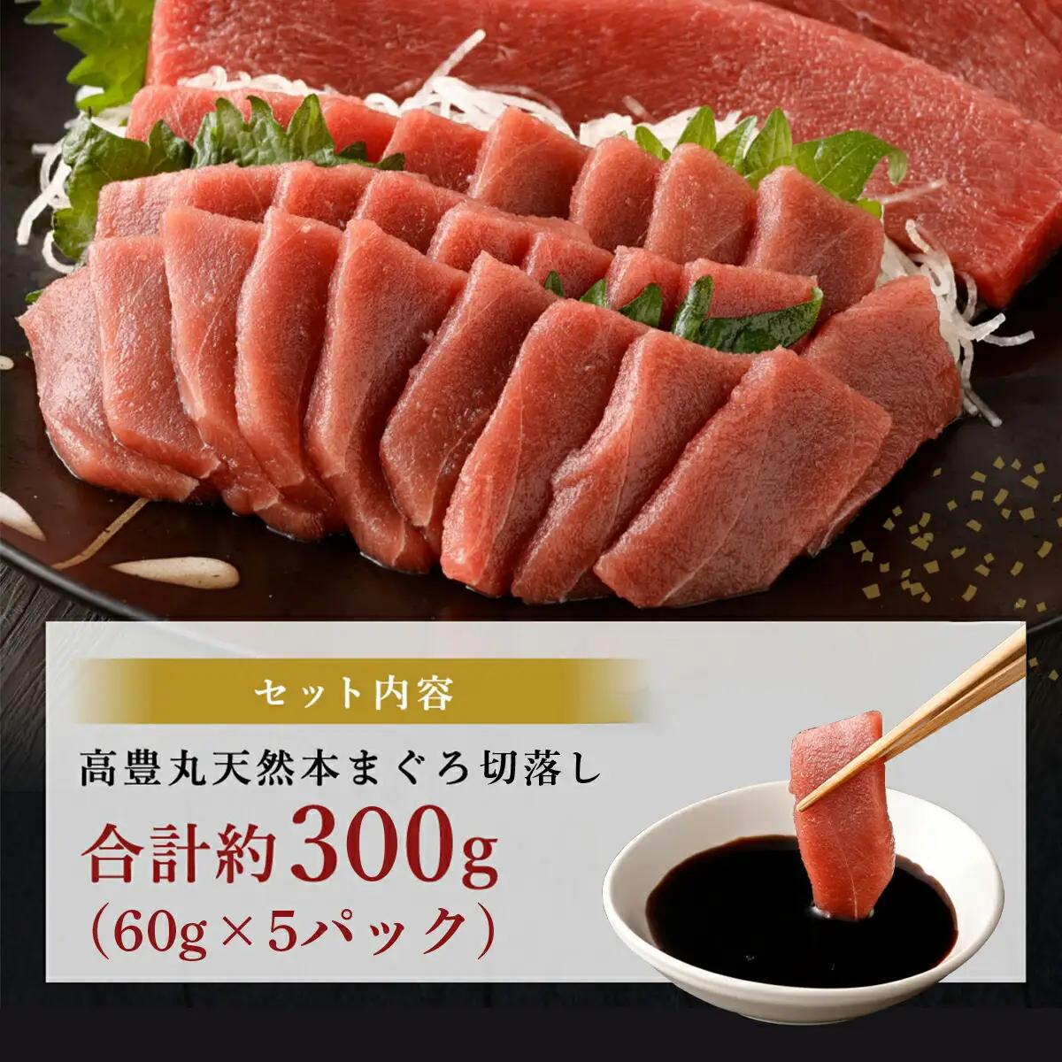 天然本マグロ切り落とし300g 【まぐろ】tk144