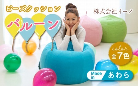 （カラ－：ウォームオレンジ）ビーズクッション バルーン レギュラー 《カラー 全7色》／ 椅子 インテリア 雑貨 クッション しっかり生地 少し固め カラバリ リラックス 手作り 国産