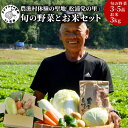 【ふるさと納税】農漁村体験の聖地「松浦党の里」旬の野菜とお米(3kg)セット【B1-114】 野菜 旬 お米 米 野菜詰め合わせ 旬の野菜 地元野菜 セット 松浦市 松浦産キャベツ 白菜 ブロッコリー ピーマン 白ネギ 人参 大根 ほうれん草 みかん じゃがいも さつまいも