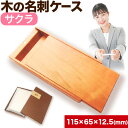 【ふるさと納税】木の名刺ケース(サクラ) 株式会社ウッドピア 《90日以内出荷(土日祝除く)》 名刺ケース 木製 桜 さくら 工芸品 送料無料 徳島県 美馬市