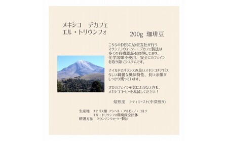 【上田珈琲豆焙煎堂】珈琲豆 デカフェ2種×200g メキシコ・エチオピア【豆】 HNNBM003