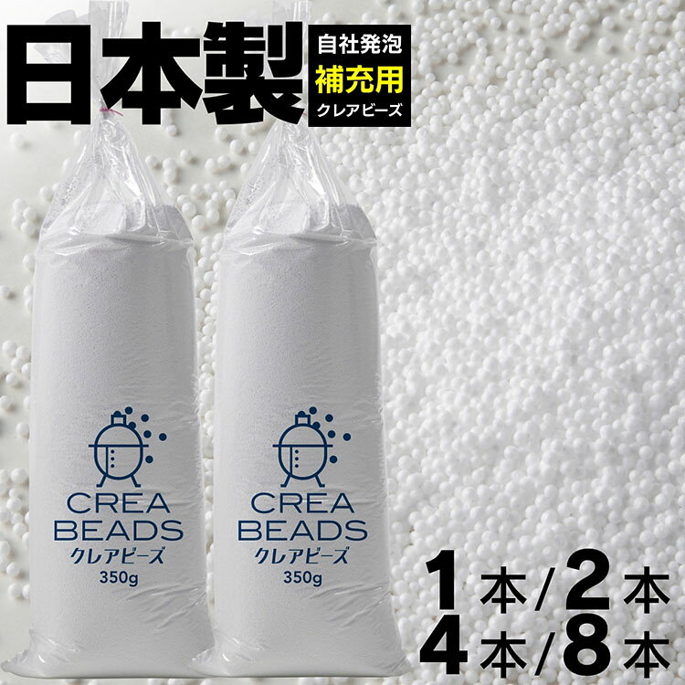 【ふるさと納税】 クッション ビーズ ビーズクッション ハナロロ 補充用 クレアビーズ [タキコウ縫製 愛知県 岡崎市 ok23bzx360020-v] インテリア 家具 椅子 いす イス 雑貨 オリジナルビーズ 補充