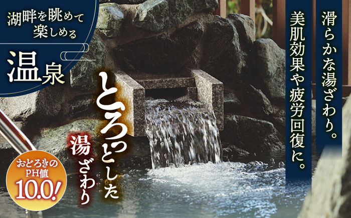 心安らぐふたりの特別な休日に！ 鹿野川荘 ペア宿泊券（1泊2食付）　愛媛県大洲市/ひじかわ開発株式会社/大洲市交流促進センター鹿野川荘 [AGAJ001]旅館 浴衣 家族旅行 デート 温泉 観光 記念