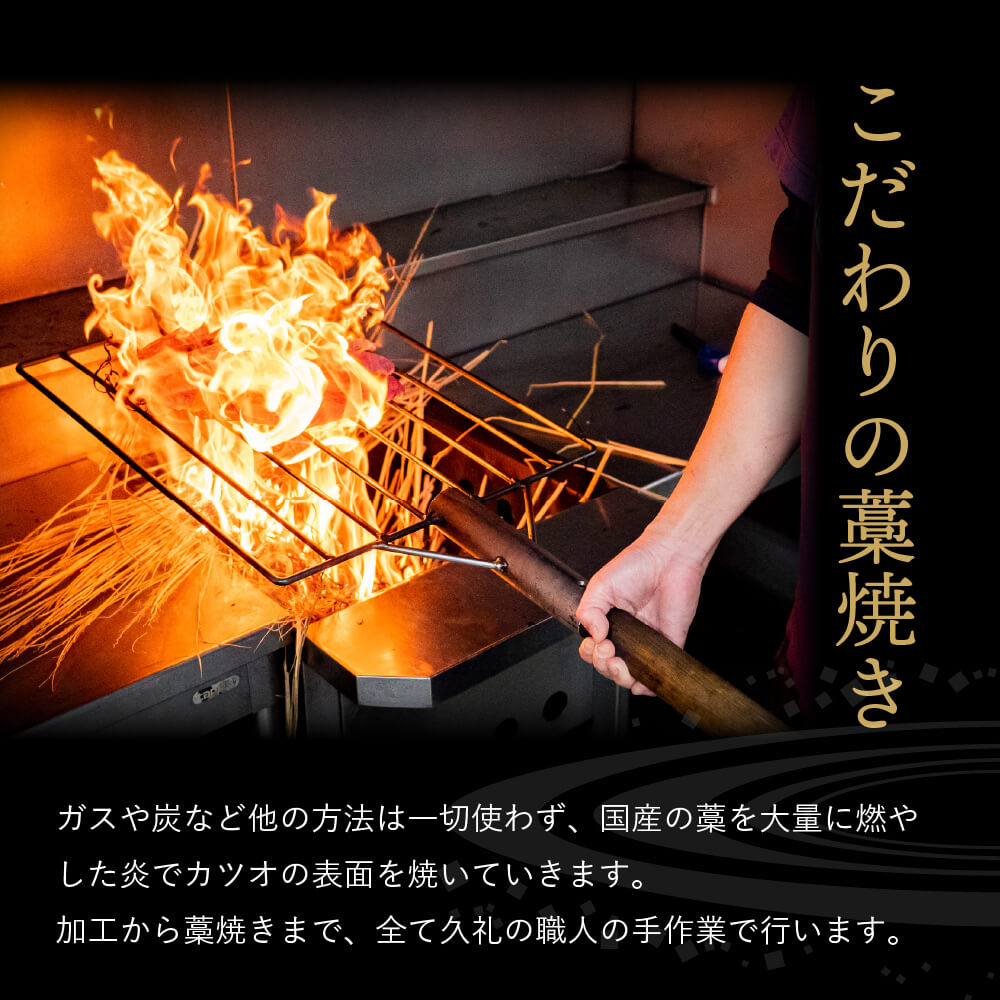 一本釣り地鰹の藁焼きタタキ ( 生 ) 3～4人前 冷蔵 高知 久礼 ど久礼もん かつおのたたき わら焼き 薬味 タレ付き  日戻り 生鰹 本場 新鮮 タタキ 鰹のタタキ