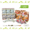 【ふるさと納税】和の紅茶＆しょうが紅茶 ティーバッグセット（茨城県共通返礼品/坂東市産）