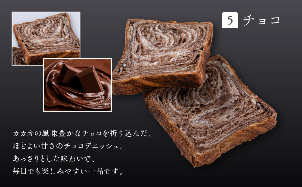 【京都祇園ボロニヤ】元祖デニッシュ食パン チョコ 1.5斤｜京都 祇園 デニッシュ食パン 有名店 人気セット [ デニッシュ食パン 本家 高級食パン 人気 おすすめ おいしい グルメ ギフト プレゼン