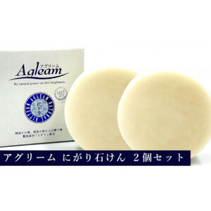 アグリーム フェイスソープ ニガリ　2個セット