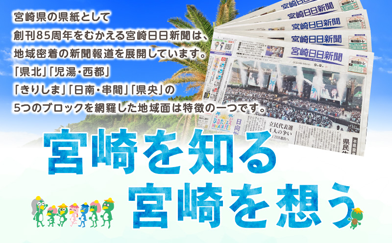 宮崎日日新聞 1ヶ月分_M366-001-01