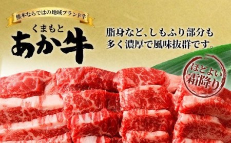 くまもと あか牛 カルビ 焼肉 450g 熊本県産カルビ くまもとあか牛カルビ あか牛カルビ ヘルシーカルビ