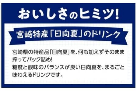 サンA 日向夏ジュース ( 果汁100% ) 125ml×24本セット 飲料 日向夏 ジュース 紙パック