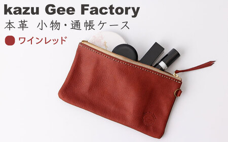 【ワインレッド】【本革】 レザー 小物 通帳ケース  [OBG009-1]レザーケース