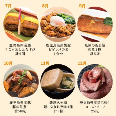 ふるさと納税 南さつま市 お肉とお魚の贅沢おかず定期便(全12回) |  | 03