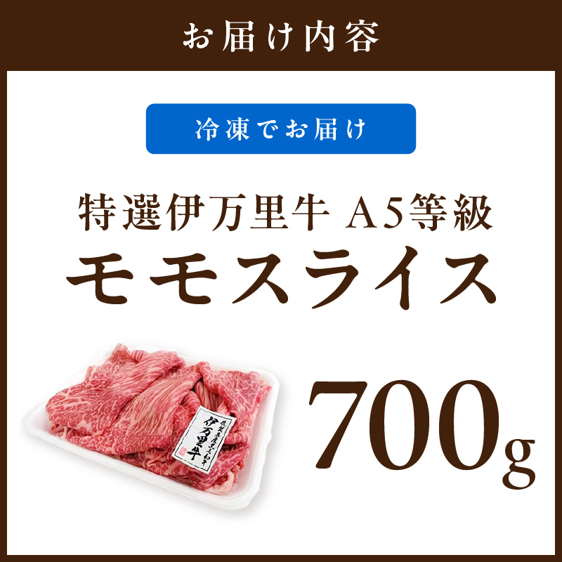 特選伊万里牛 A５ モモスライス 700ｇ焼肉 炒め物におすすめ J1105_イメージ5
