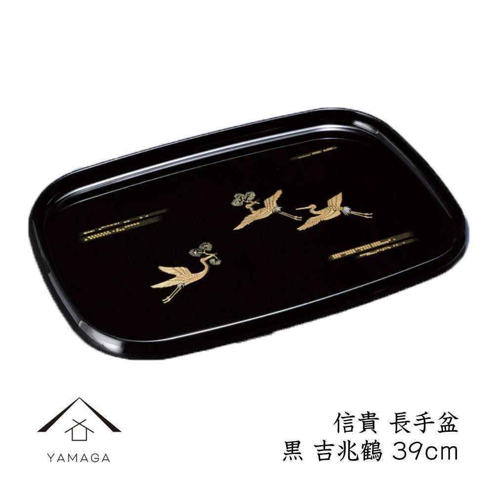 
信貴 長手盆 黒 吉兆鶴 39cm 工芸品 漆器 海南市
