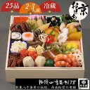 【ふるさと納税】おせち 数量限定「京おせち」一段重 2〜3人前（冷蔵）＜丹波四季菜料理 宮本屋＞｜おせち 手作り1段 2025 お節 予約 京都 丹波 正月 ふるさと納税おせち ふるさと納税 おせち料理　※12月31日お届け　※お届け不可地域あり